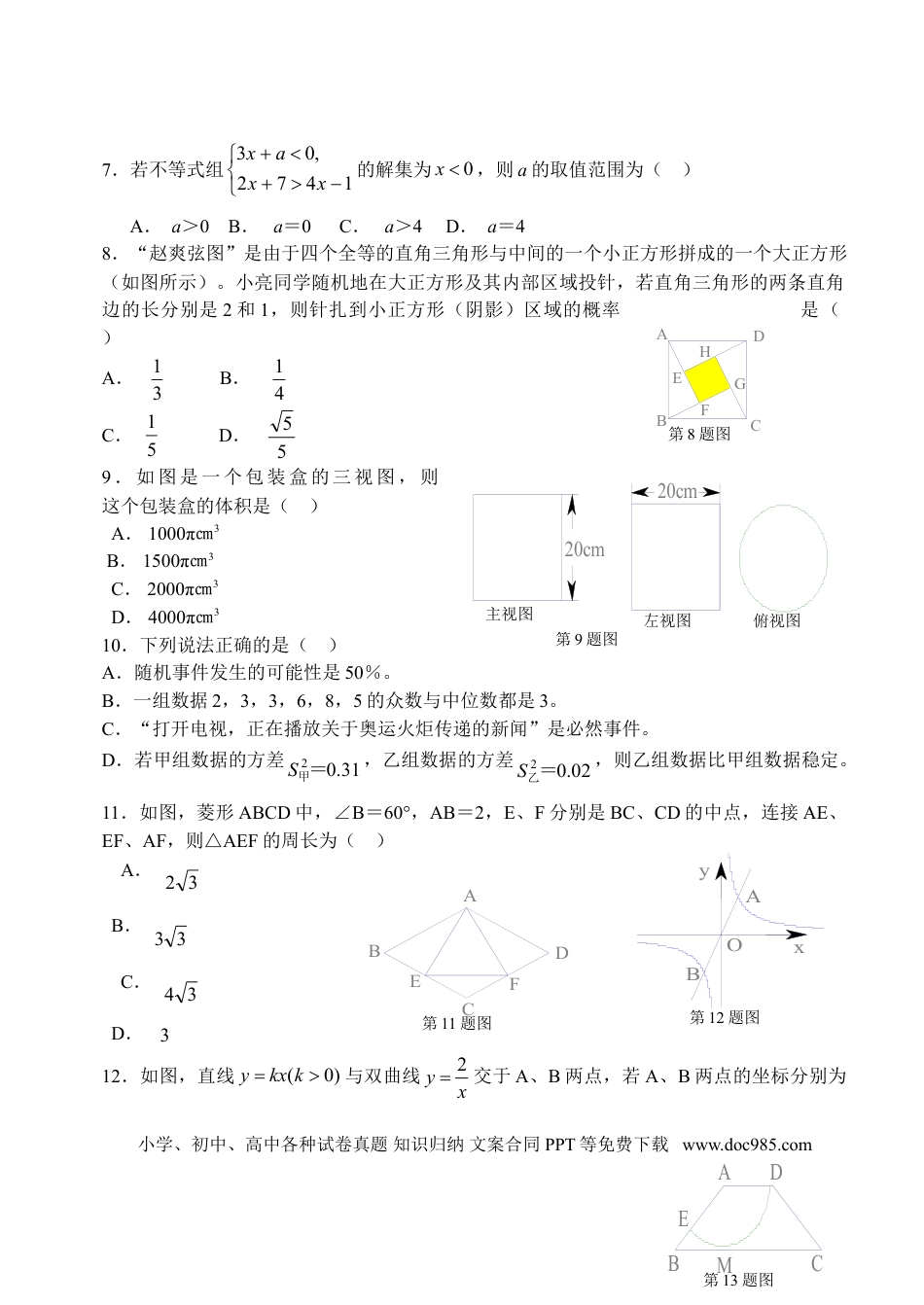【中考历年真题】2008年山东省临沂市中考数学试题及答案.doc