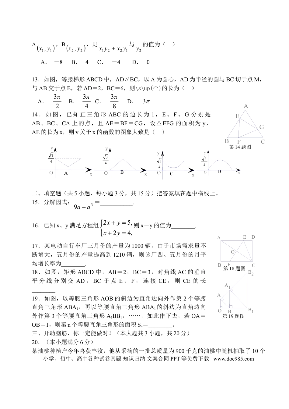 【中考历年真题】2008年山东省临沂市中考数学试题及答案.doc