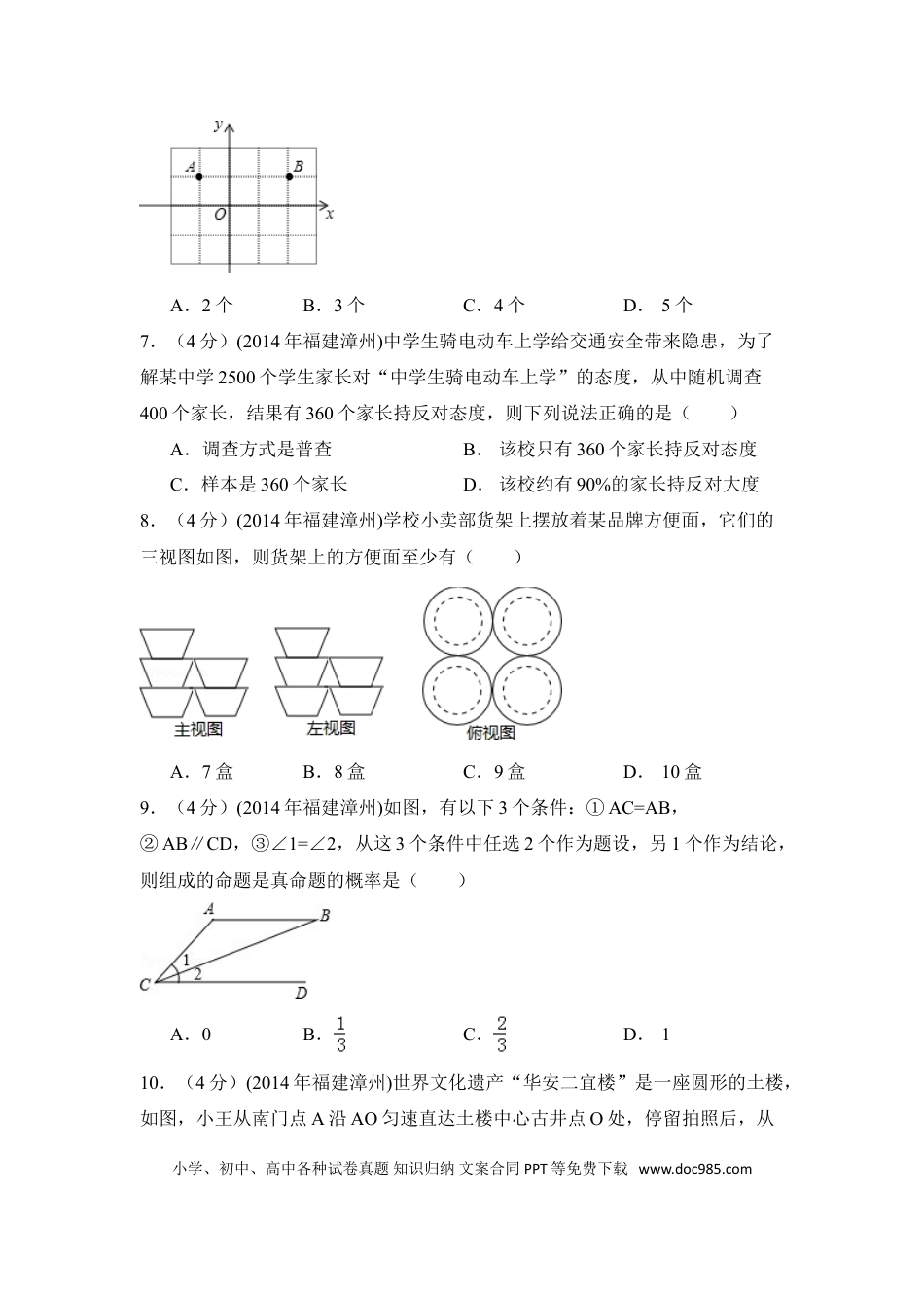 【中考历年真题】2014年福建省漳州市中考数学试卷（含解析版）.doc
