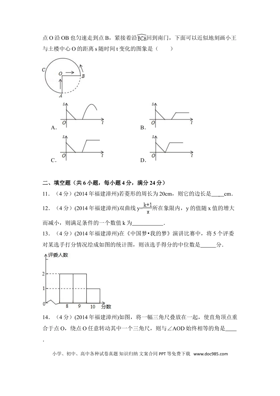 【中考历年真题】2014年福建省漳州市中考数学试卷（含解析版）.doc
