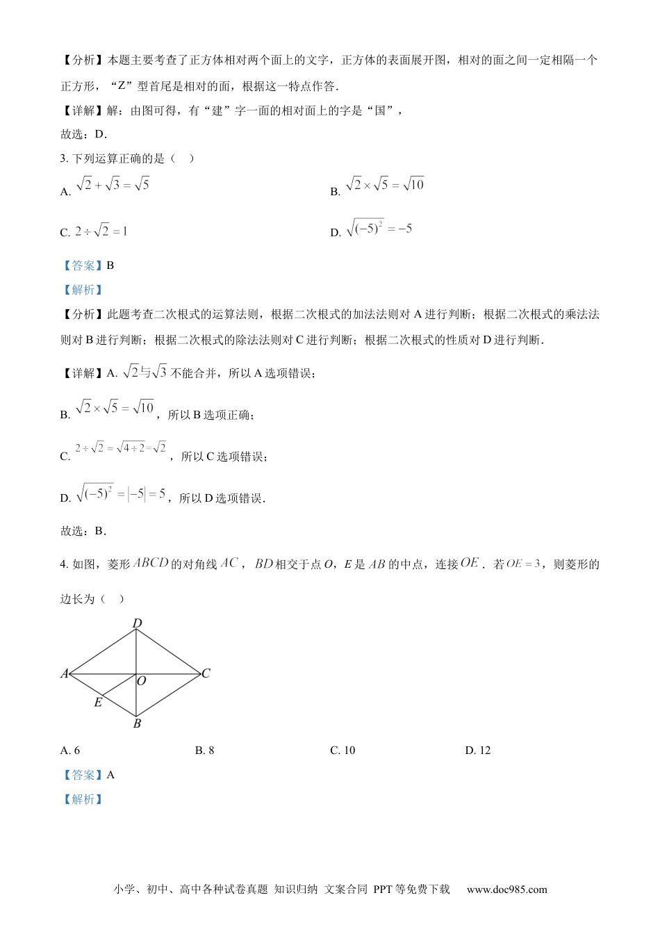 【中考历年真题】精品解析：2024年山东省济宁市中考数学试题（解析版）.docx