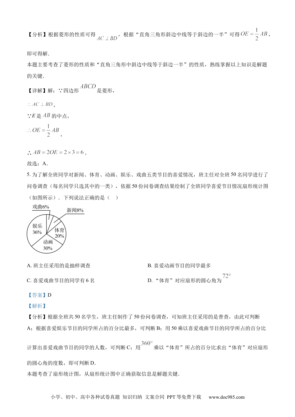 【中考历年真题】精品解析：2024年山东省济宁市中考数学试题（解析版）.docx