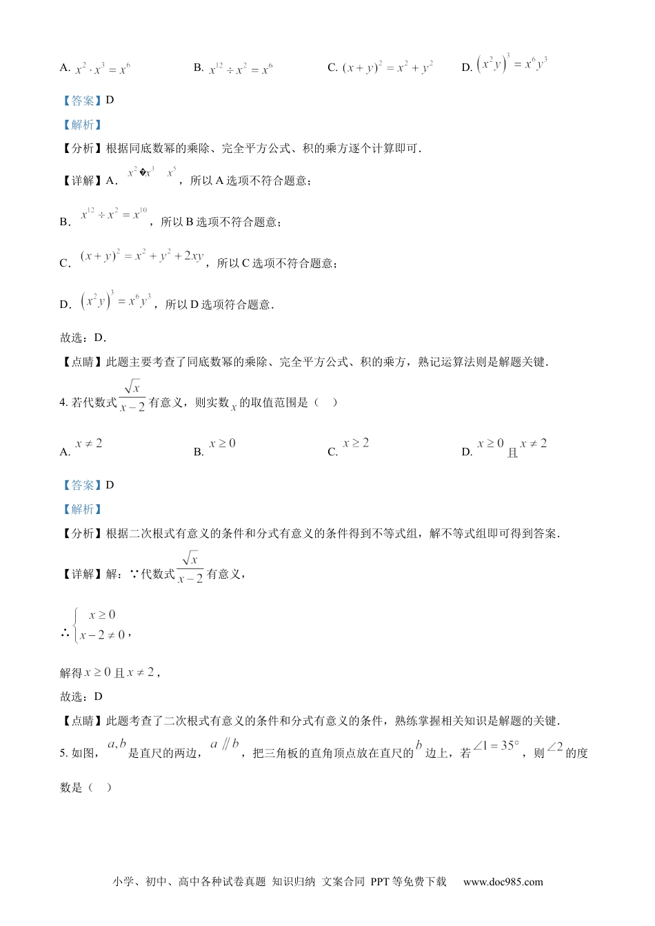 【中考历年真题】精品解析：2023年山东省济宁市中考数学真题（解析版）(2).docx
