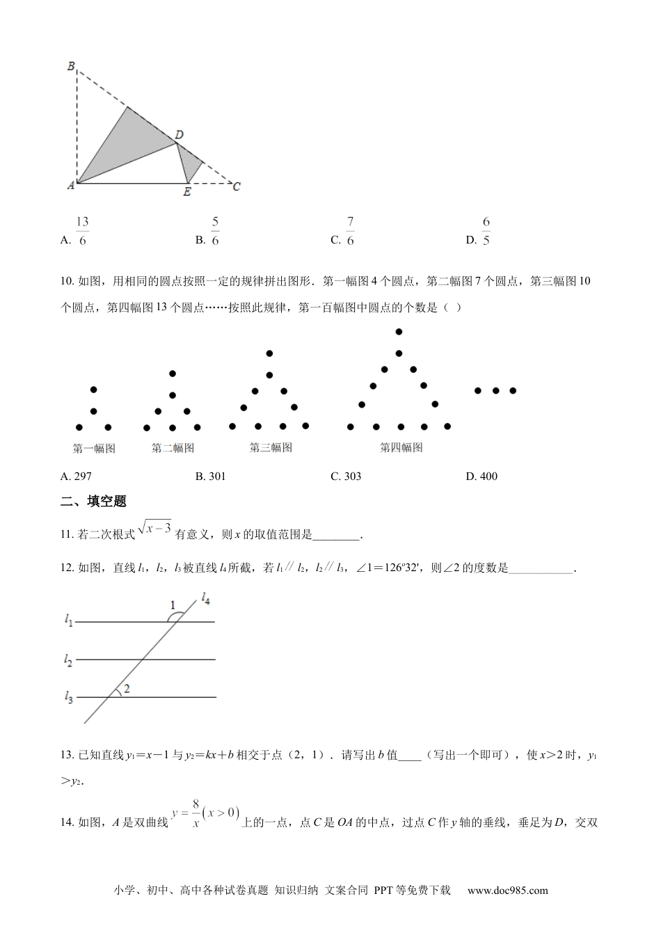 【中考历年真题】精品解析：2022年山东省济宁市中考数学真题（原卷版） (1).docx