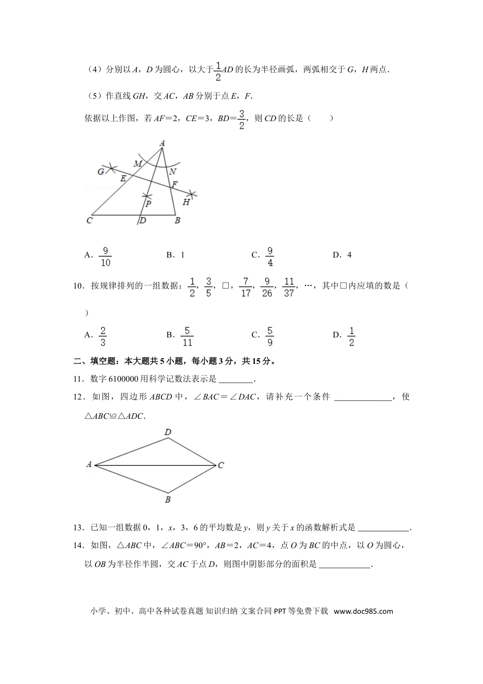 【中考历年真题】2021年山东省济宁市中考数学真题试卷（原卷版）.doc