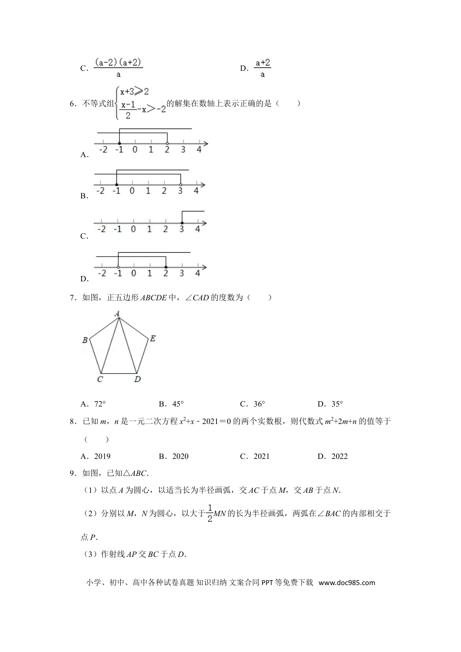 【中考历年真题】2021年山东省济宁市中考数学真题试卷  解析版.doc