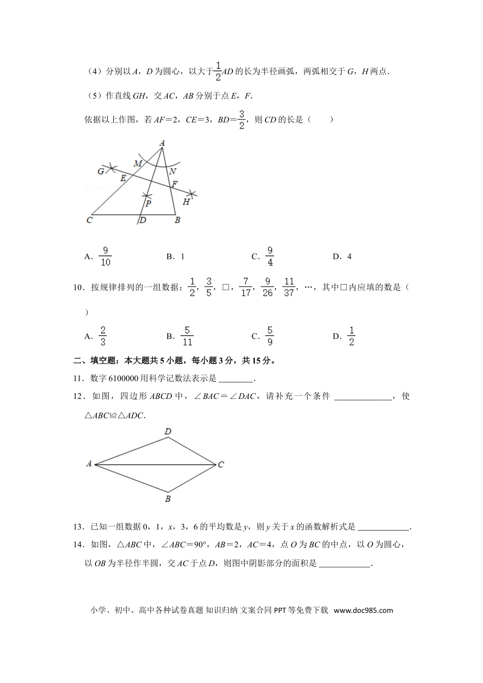 【中考历年真题】2021年山东省济宁市中考数学真题试卷  解析版.doc