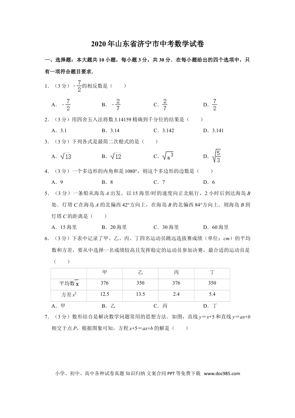 【中考历年真题】2020年山东省济宁市中考数学试卷.doc