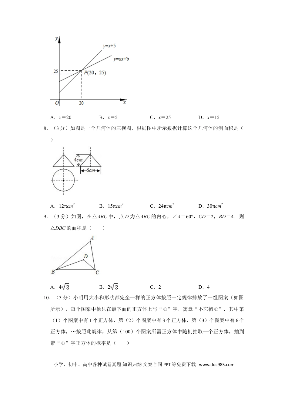 【中考历年真题】2020年山东省济宁市中考数学试卷.doc