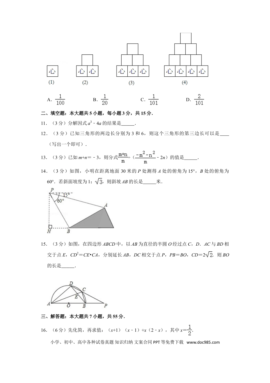 【中考历年真题】2020年山东省济宁市中考数学试卷.doc