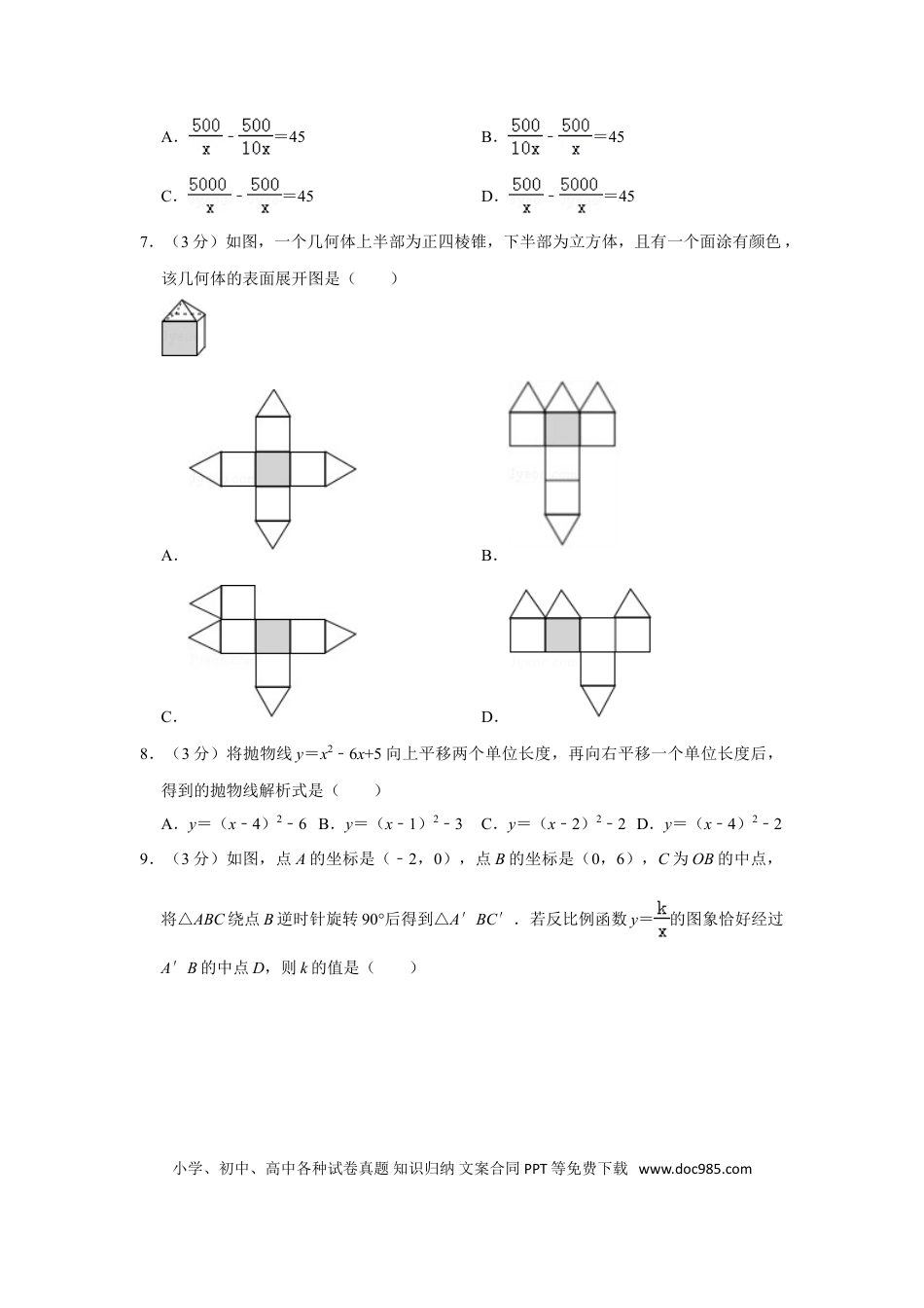 【中考历年真题】2019年山东省济宁市中考数学试卷.doc