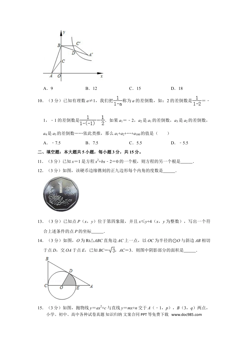 【中考历年真题】2019年山东省济宁市中考数学试卷.doc