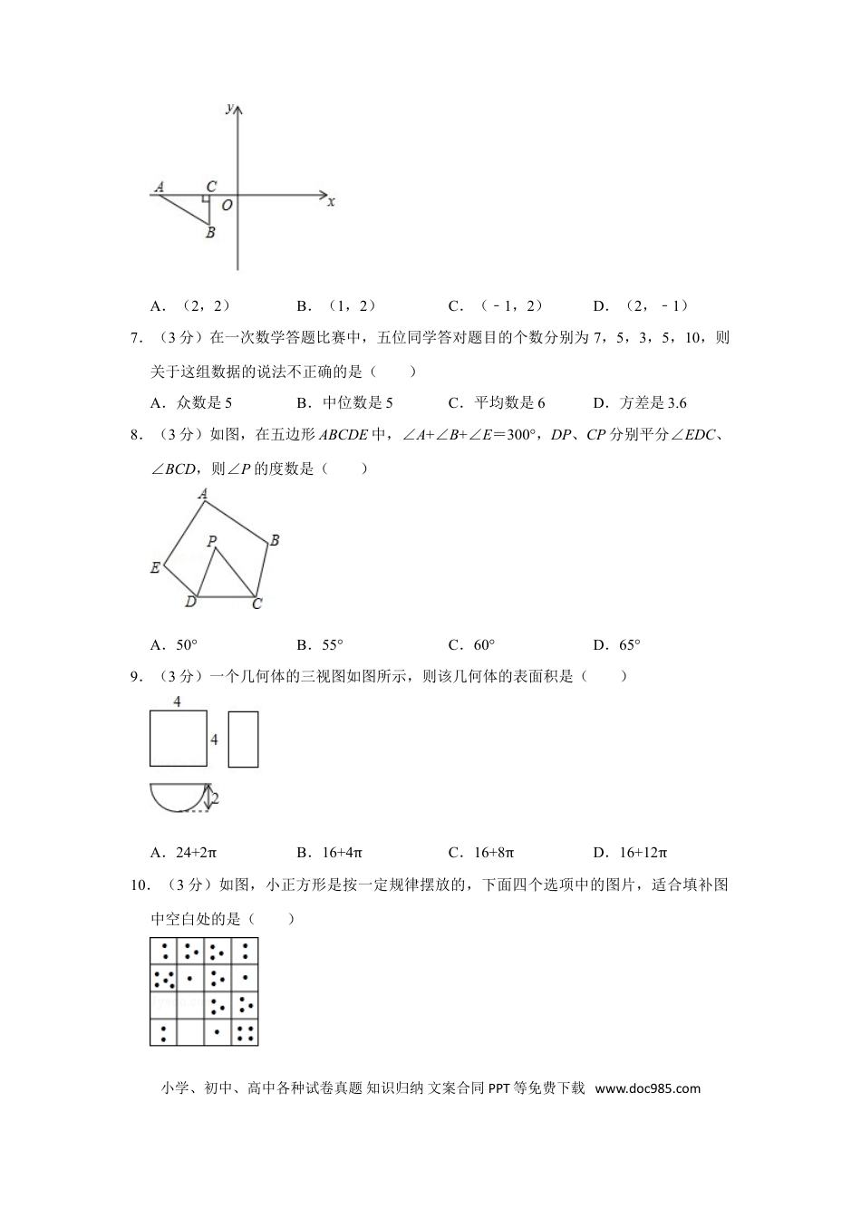 【中考历年真题】2018年山东省济宁市中考数学试卷.doc