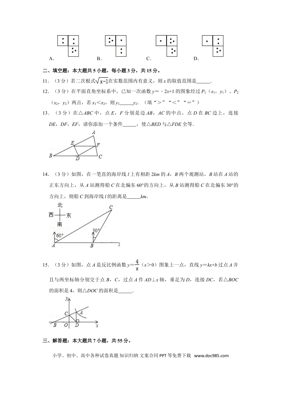 【中考历年真题】2018年山东省济宁市中考数学试卷.doc