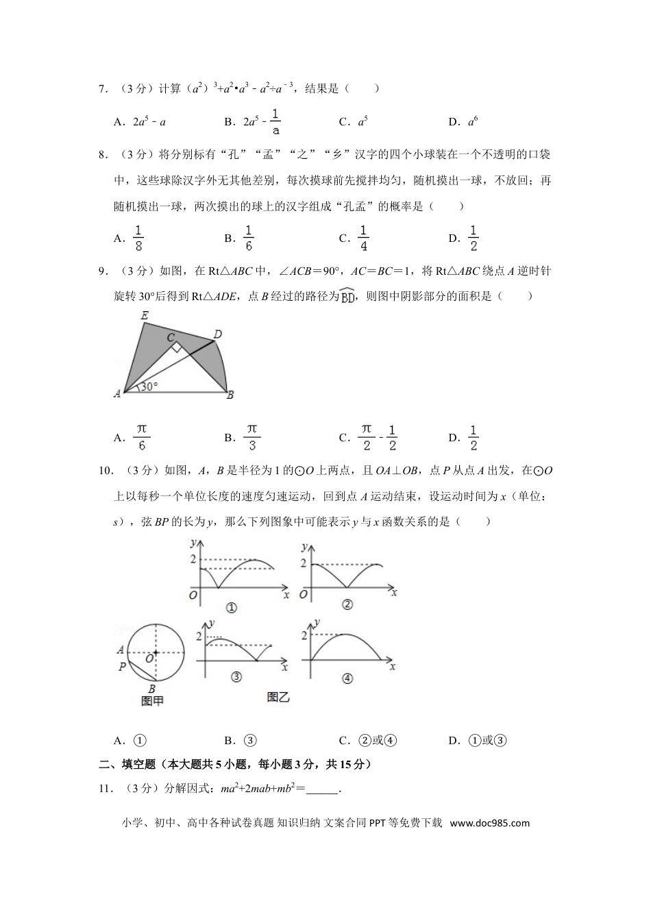 【中考历年真题】2017年山东省济宁市中考数学试卷.doc