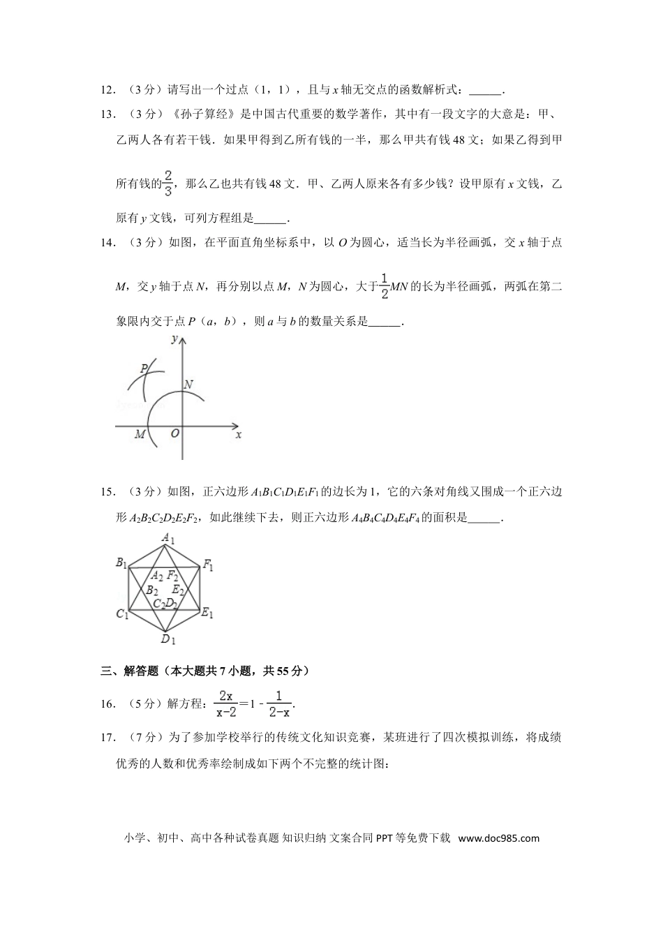 【中考历年真题】2017年山东省济宁市中考数学试卷.doc