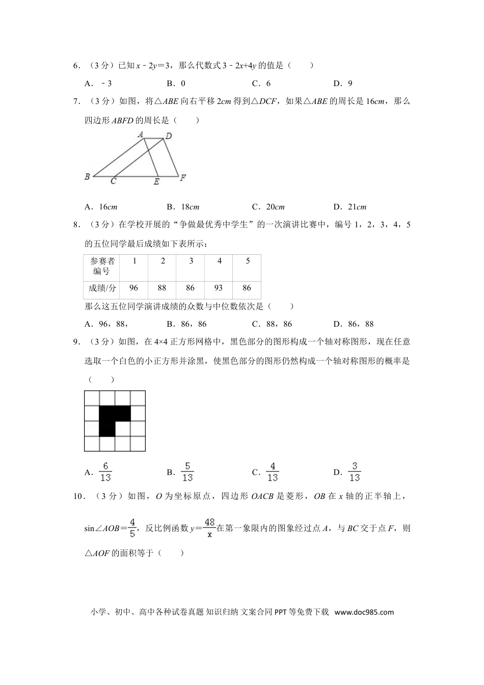 【中考历年真题】2016年山东省济宁市中考数学试卷.doc