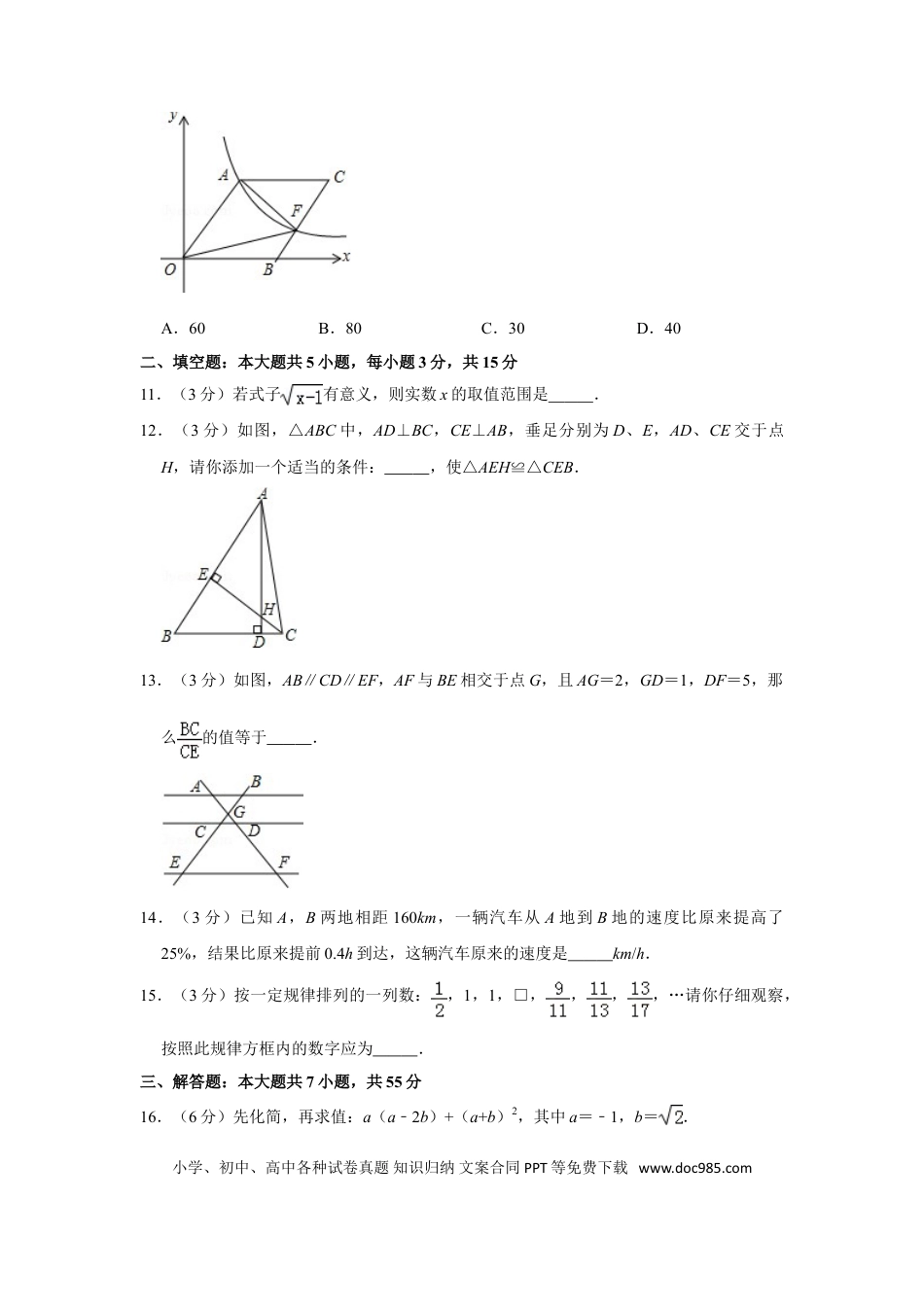 【中考历年真题】2016年山东省济宁市中考数学试卷.doc