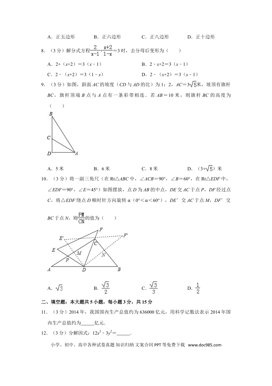 【中考历年真题】2015年山东省济宁市中考数学试卷.doc