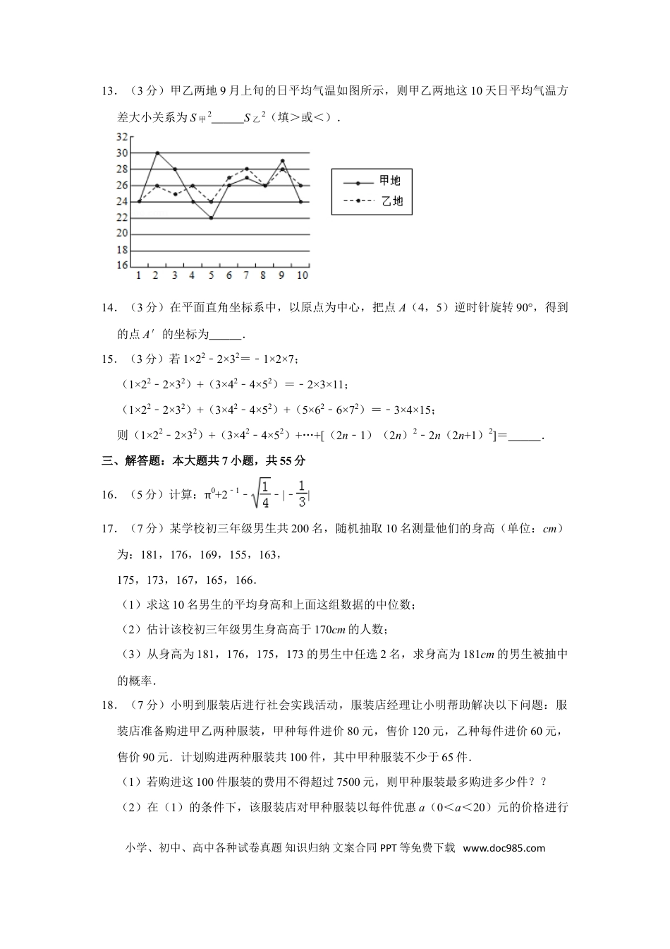 【中考历年真题】2015年山东省济宁市中考数学试卷.doc