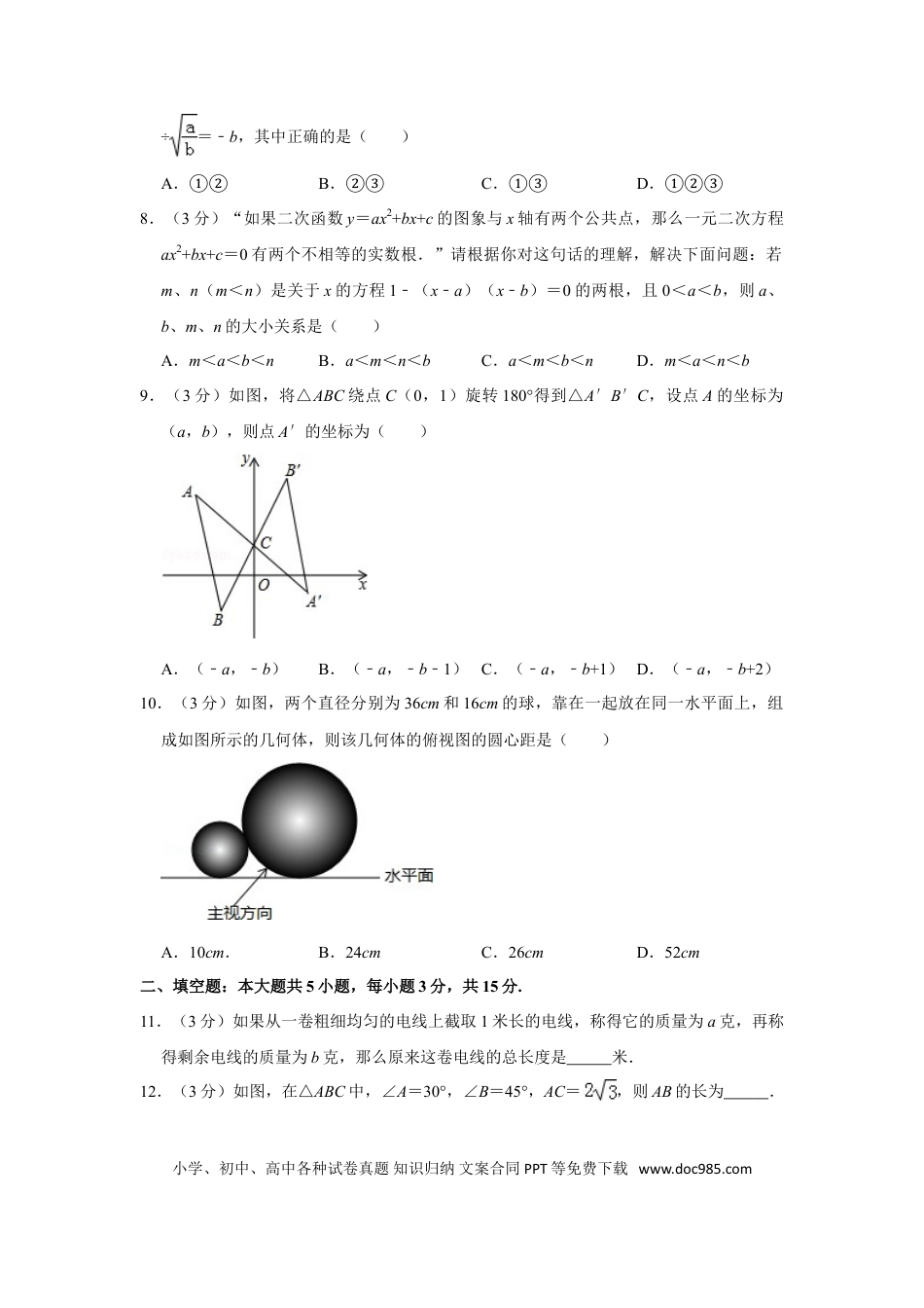 【中考历年真题】2014年山东省济宁市中考数学试卷.doc