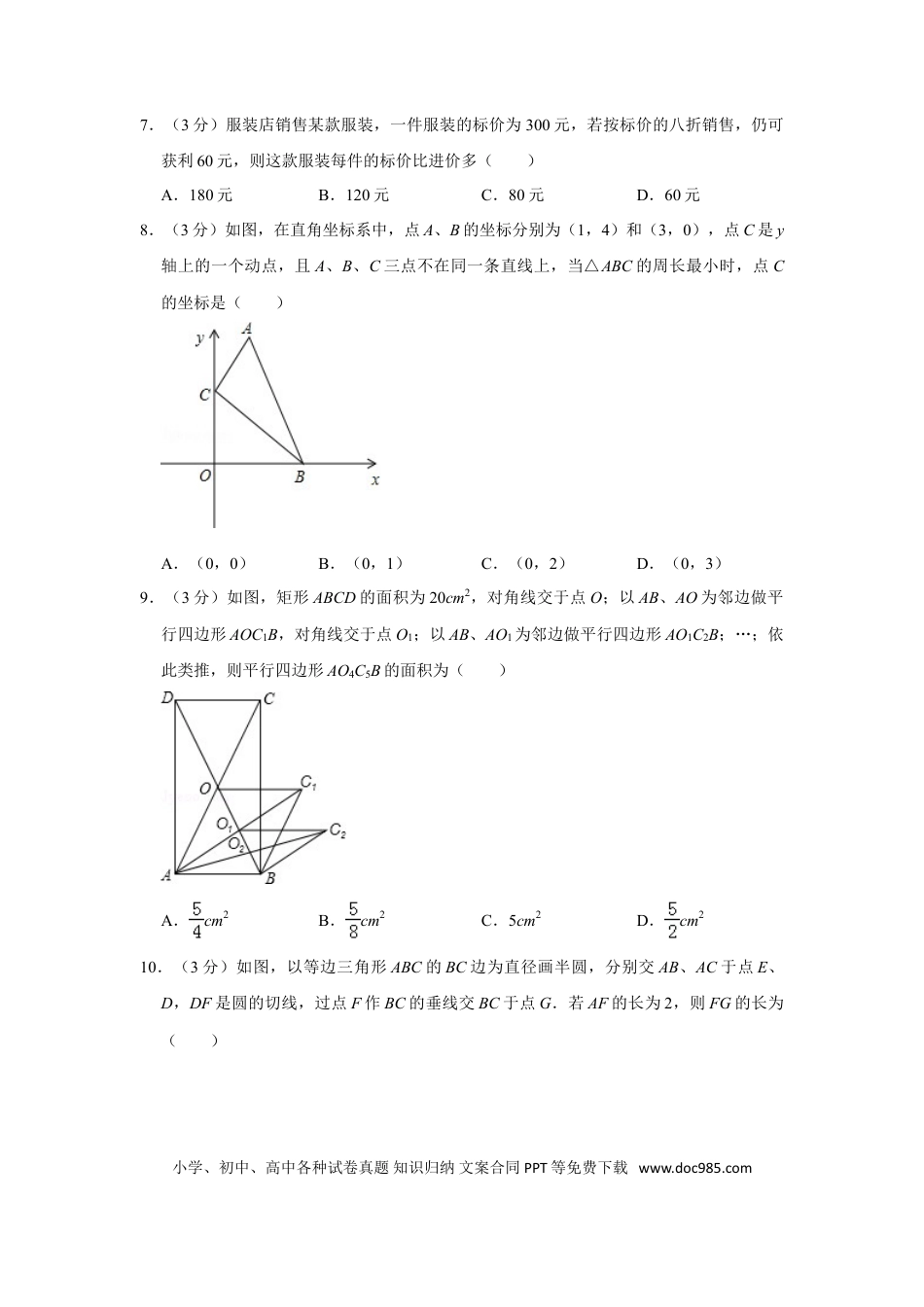【中考历年真题】2013年山东省济宁市中考数学试卷.doc