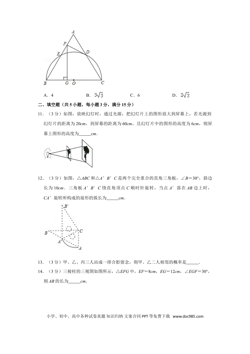 【中考历年真题】2013年山东省济宁市中考数学试卷.doc
