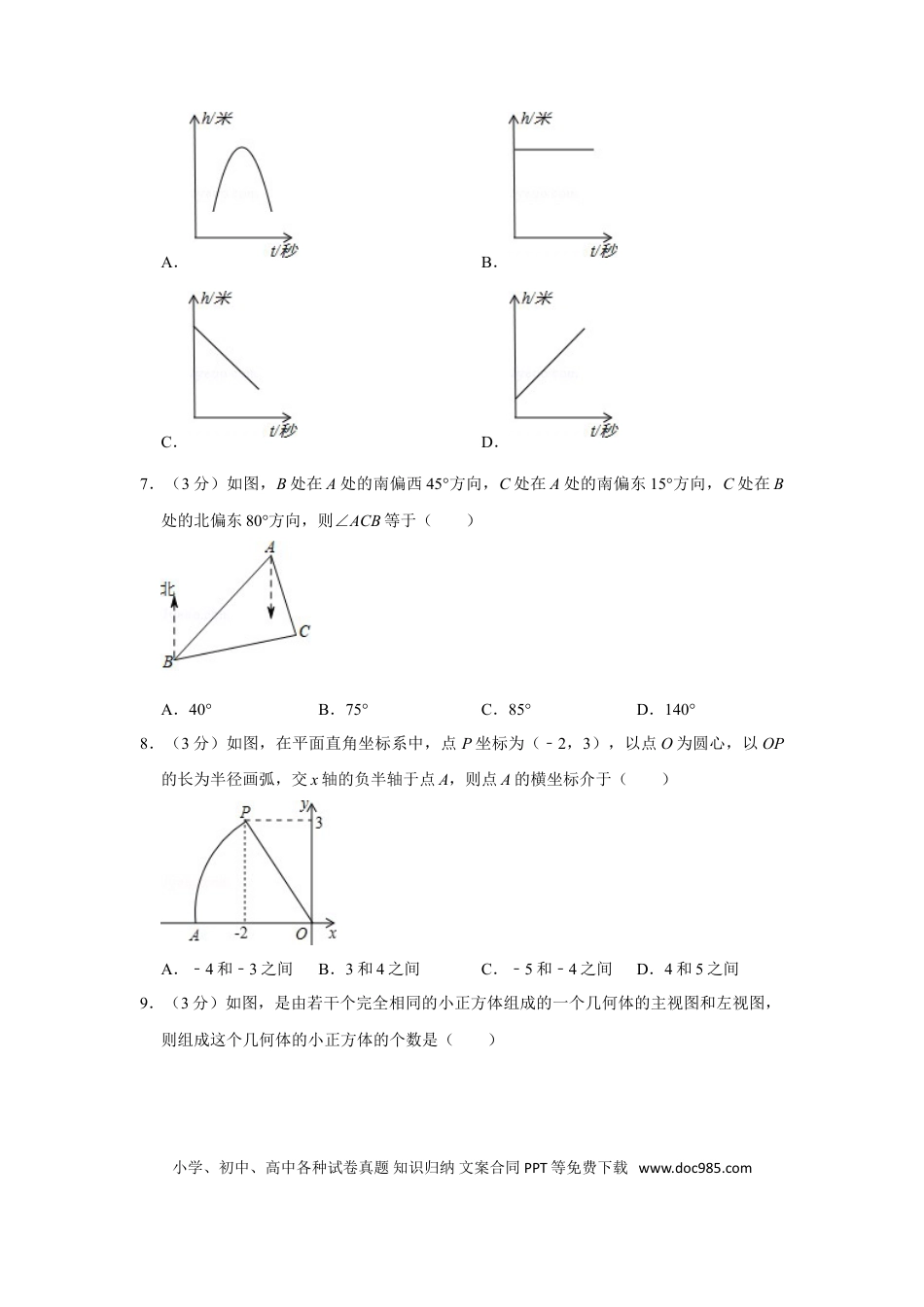 【中考历年真题】2012年山东省济宁市中考数学试卷.doc