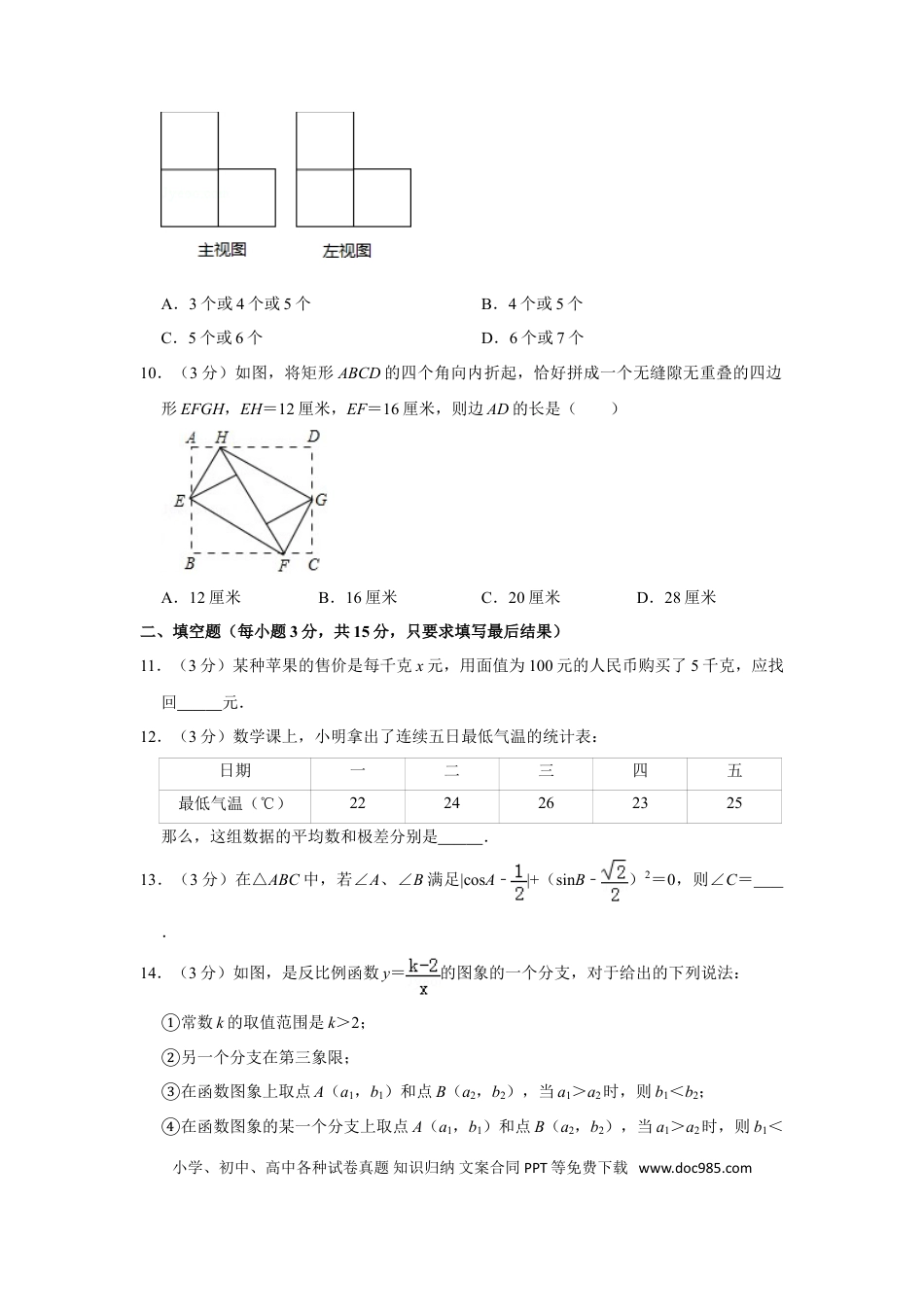 【中考历年真题】2012年山东省济宁市中考数学试卷.doc