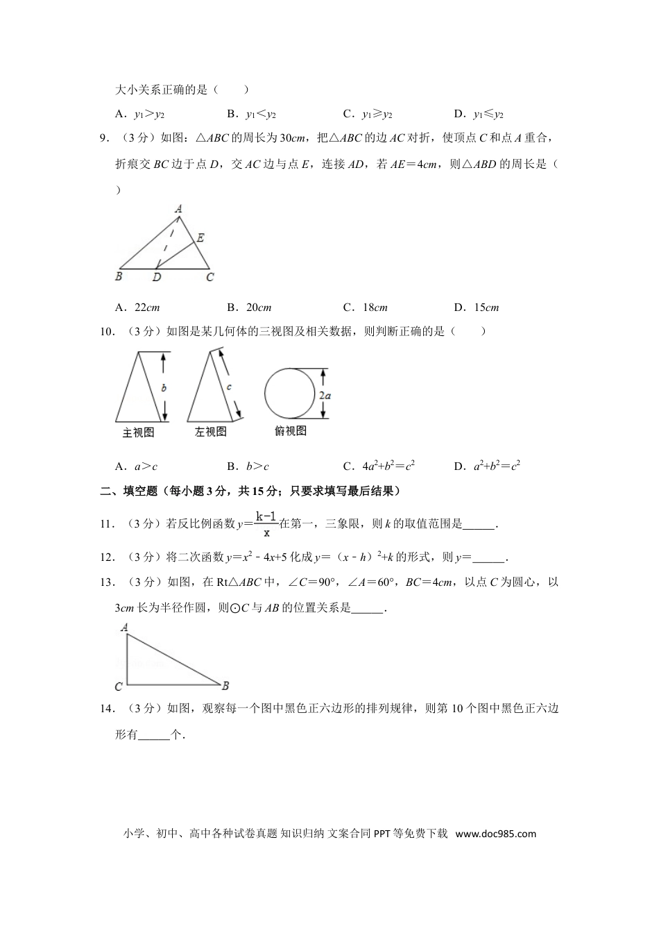 【中考历年真题】2011年山东省济宁市中考数学试卷.doc