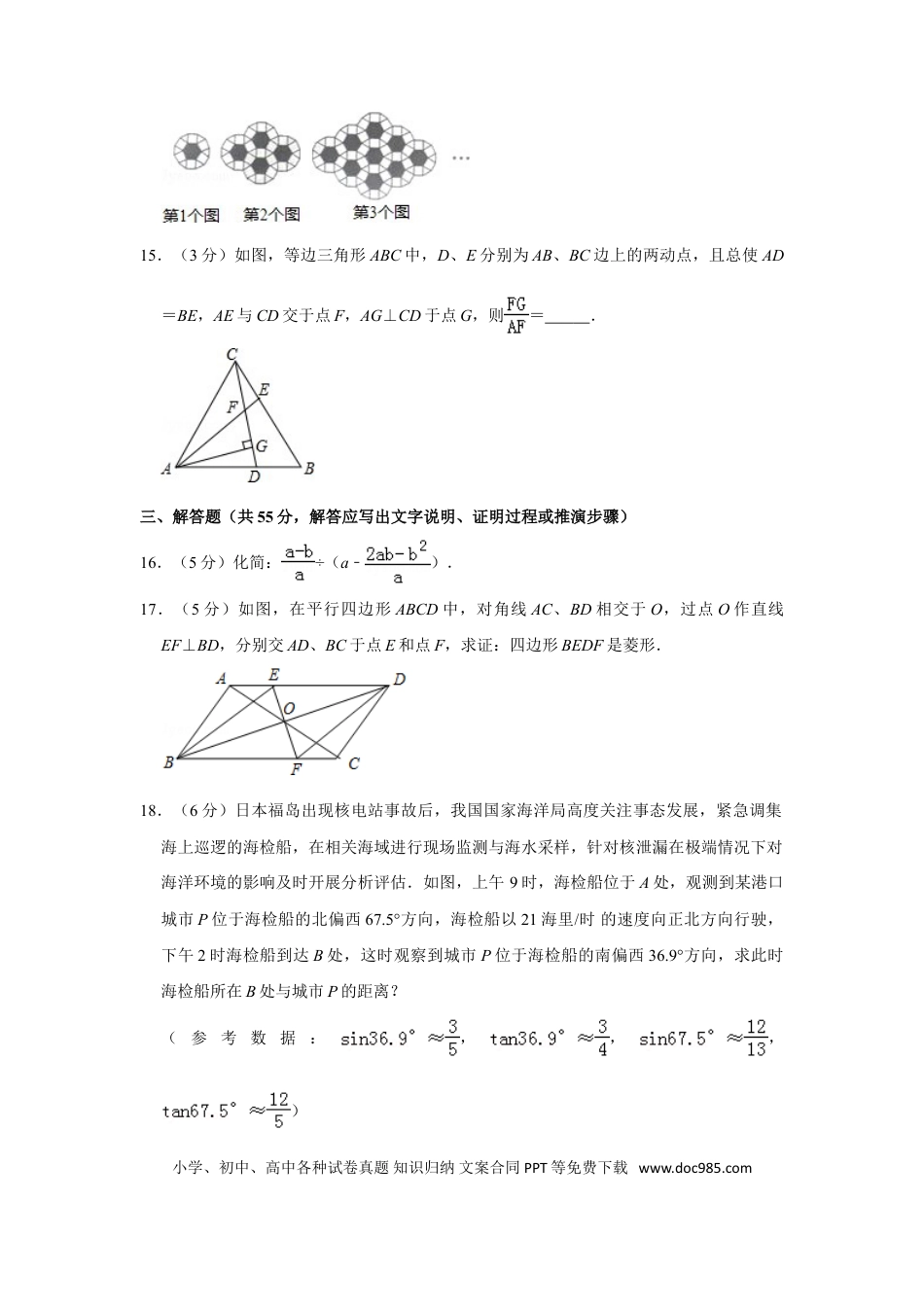 【中考历年真题】2011年山东省济宁市中考数学试卷.doc