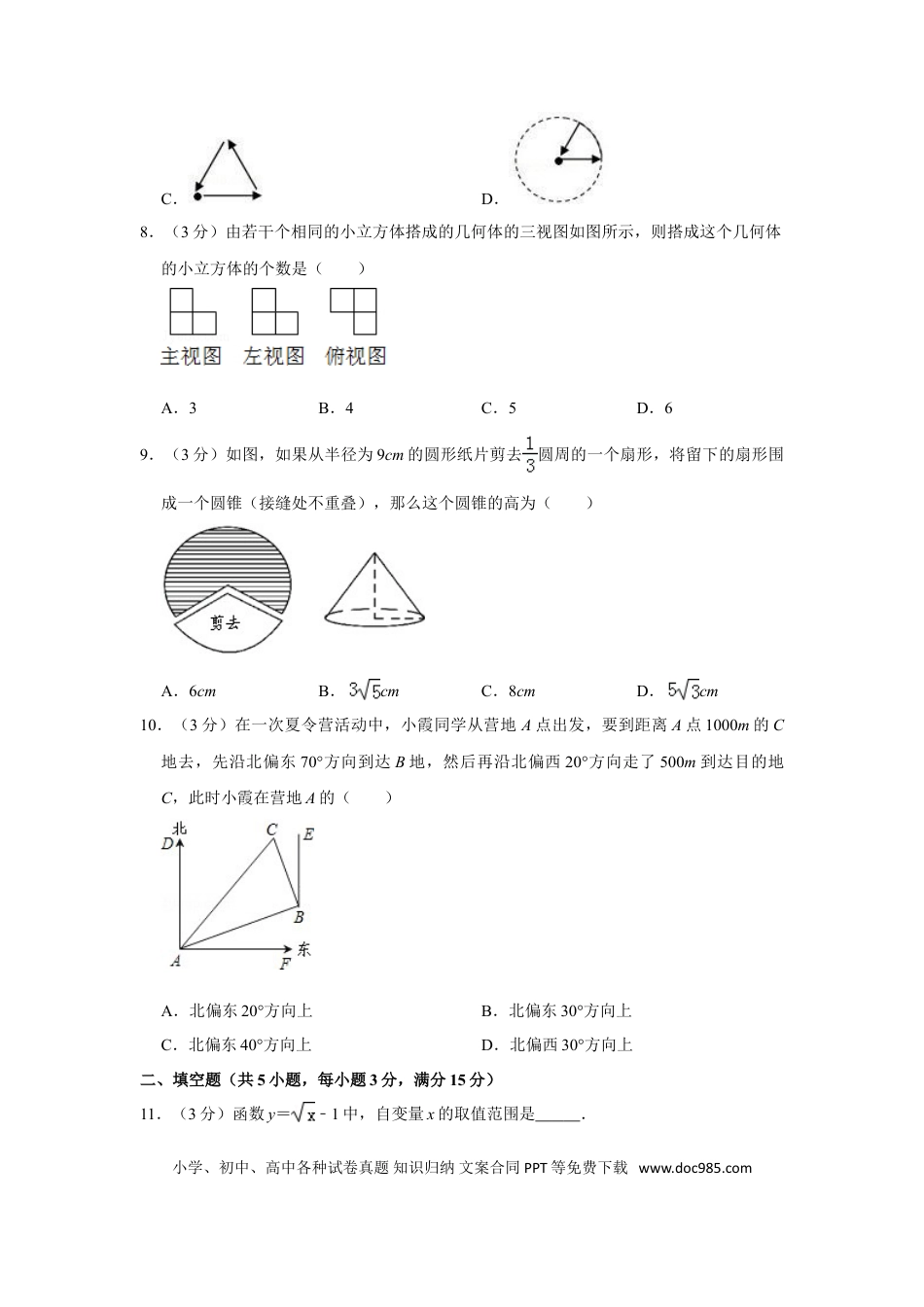 【中考历年真题】2010年山东省济宁市中考数学试卷.doc
