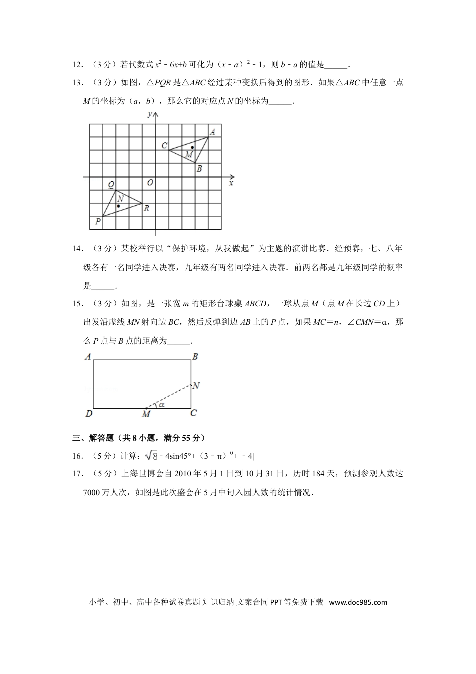 【中考历年真题】2010年山东省济宁市中考数学试卷.doc