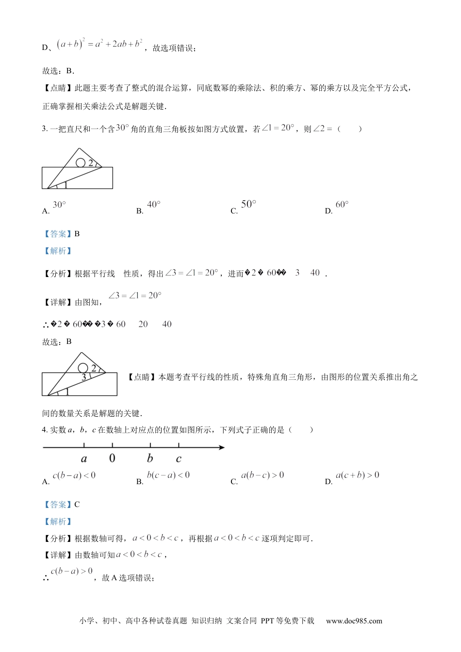 【中考历年真题】精品解析：2023年山东省菏泽市中考数学真题（解析版）.docx