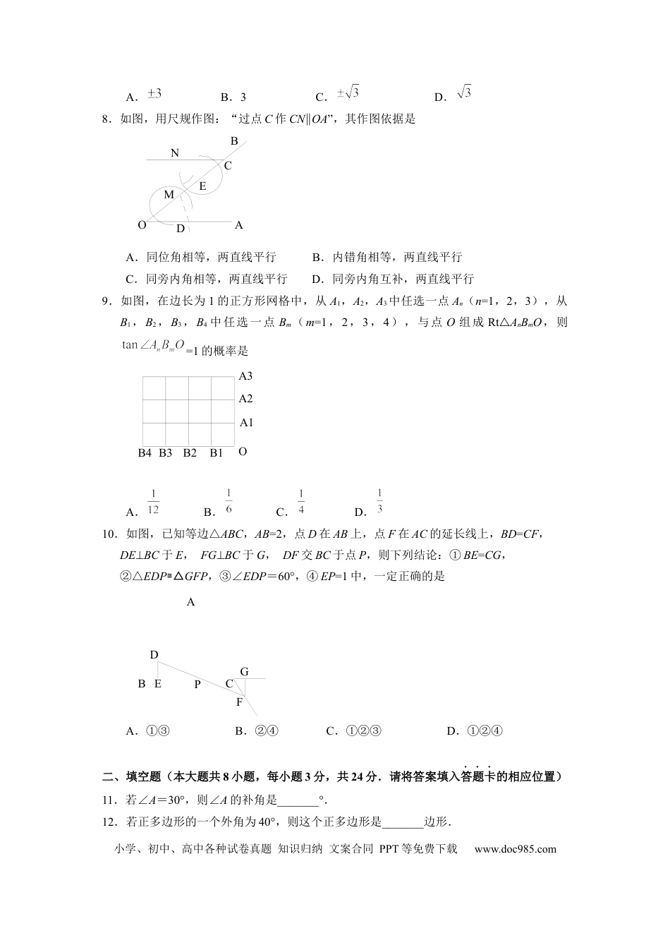 【中考历年真题】2014年福建省宁德市中考数学试卷（含参考答案）.docx
