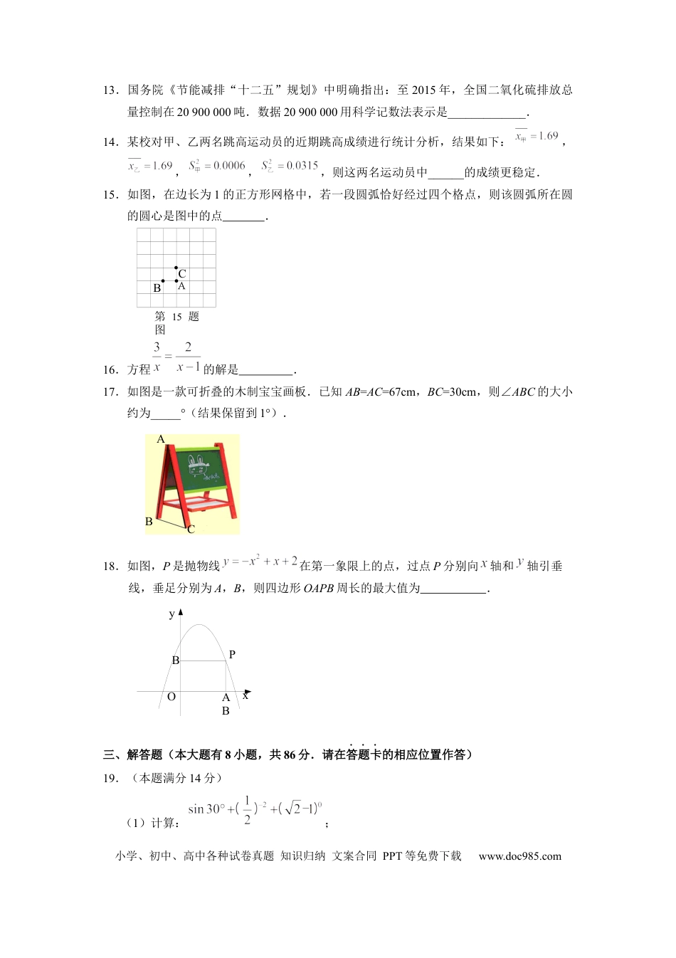 【中考历年真题】2014年福建省宁德市中考数学试卷（含参考答案）.docx