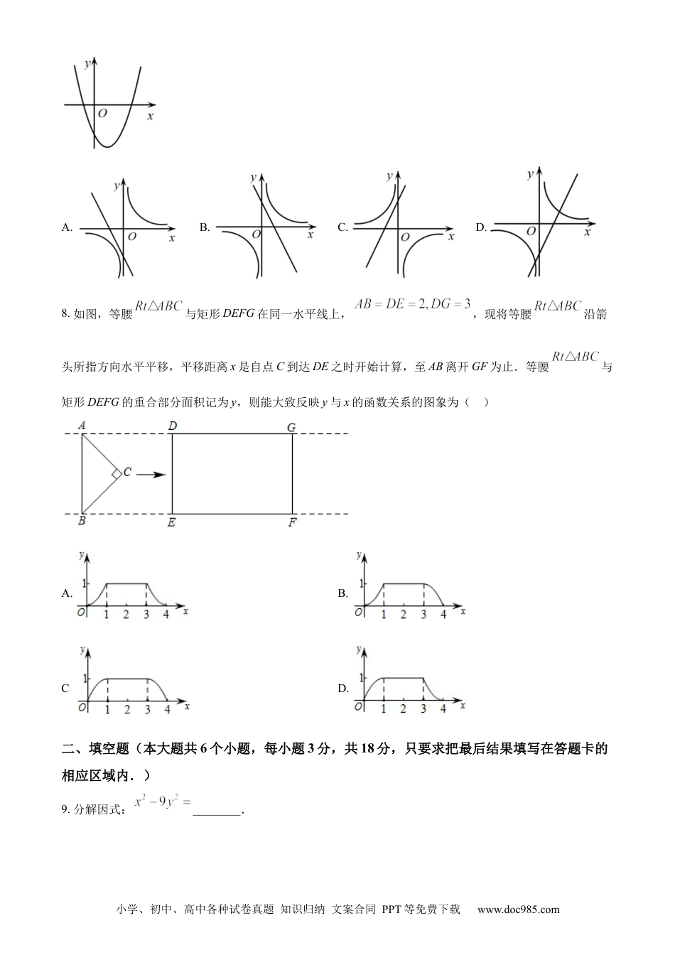 【中考历年真题】精品解析：2022年山东省菏泽市中考数学真题 （原卷版） (1).docx