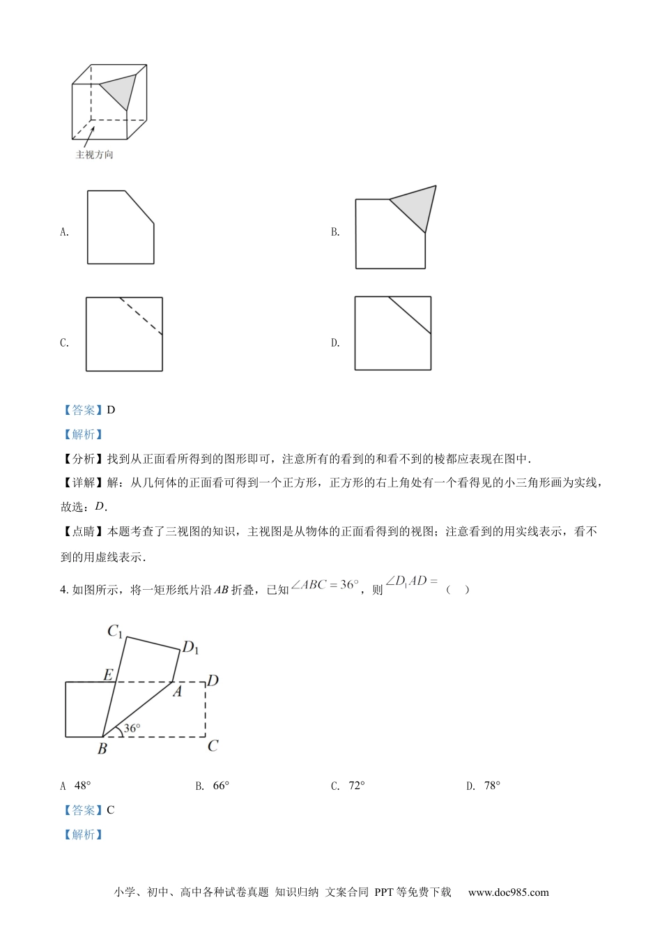 【中考历年真题】精品解析：2022年山东省菏泽市中考数学真题 （解析版） (1).docx
