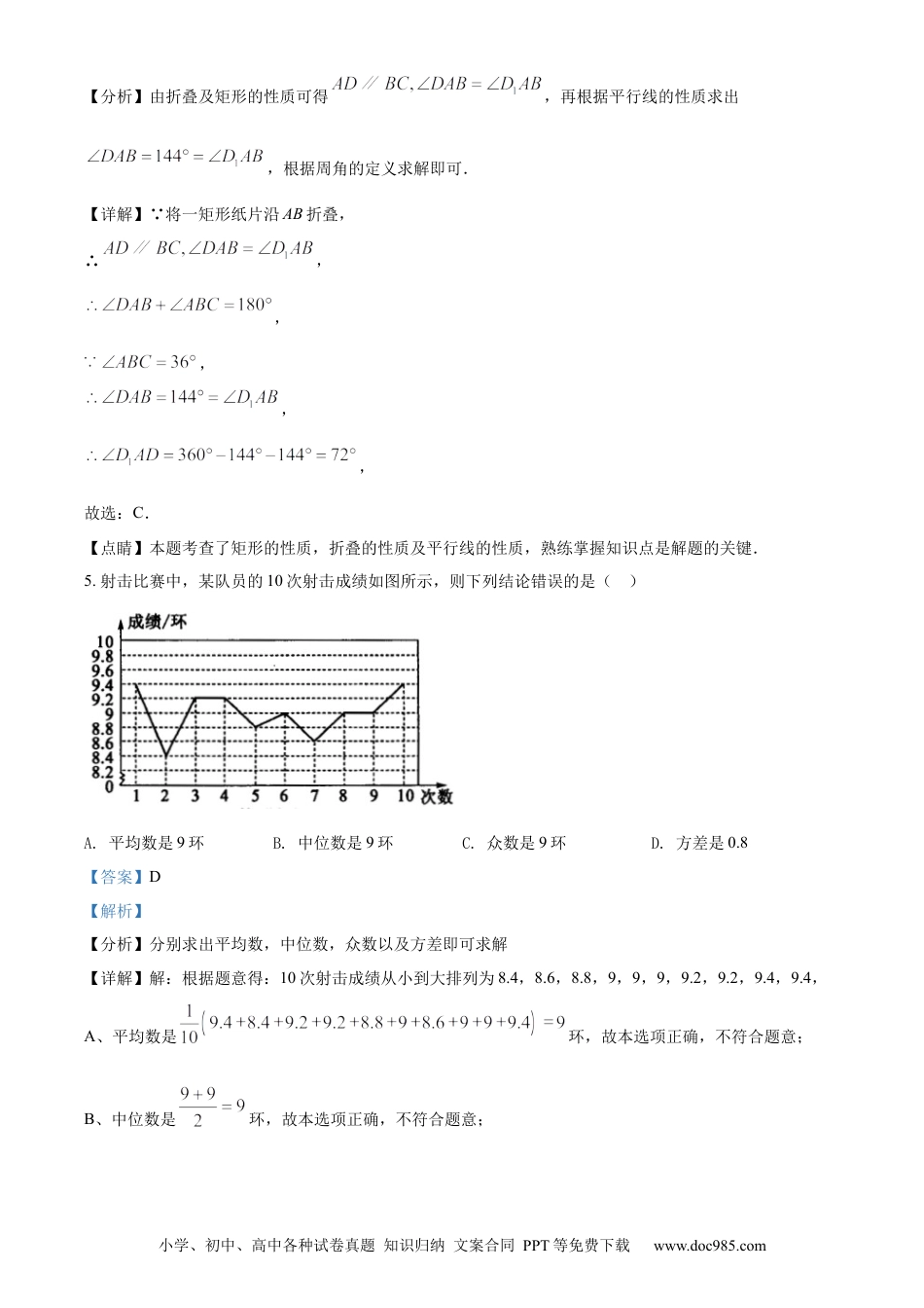 【中考历年真题】精品解析：2022年山东省菏泽市中考数学真题 （解析版） (1).docx
