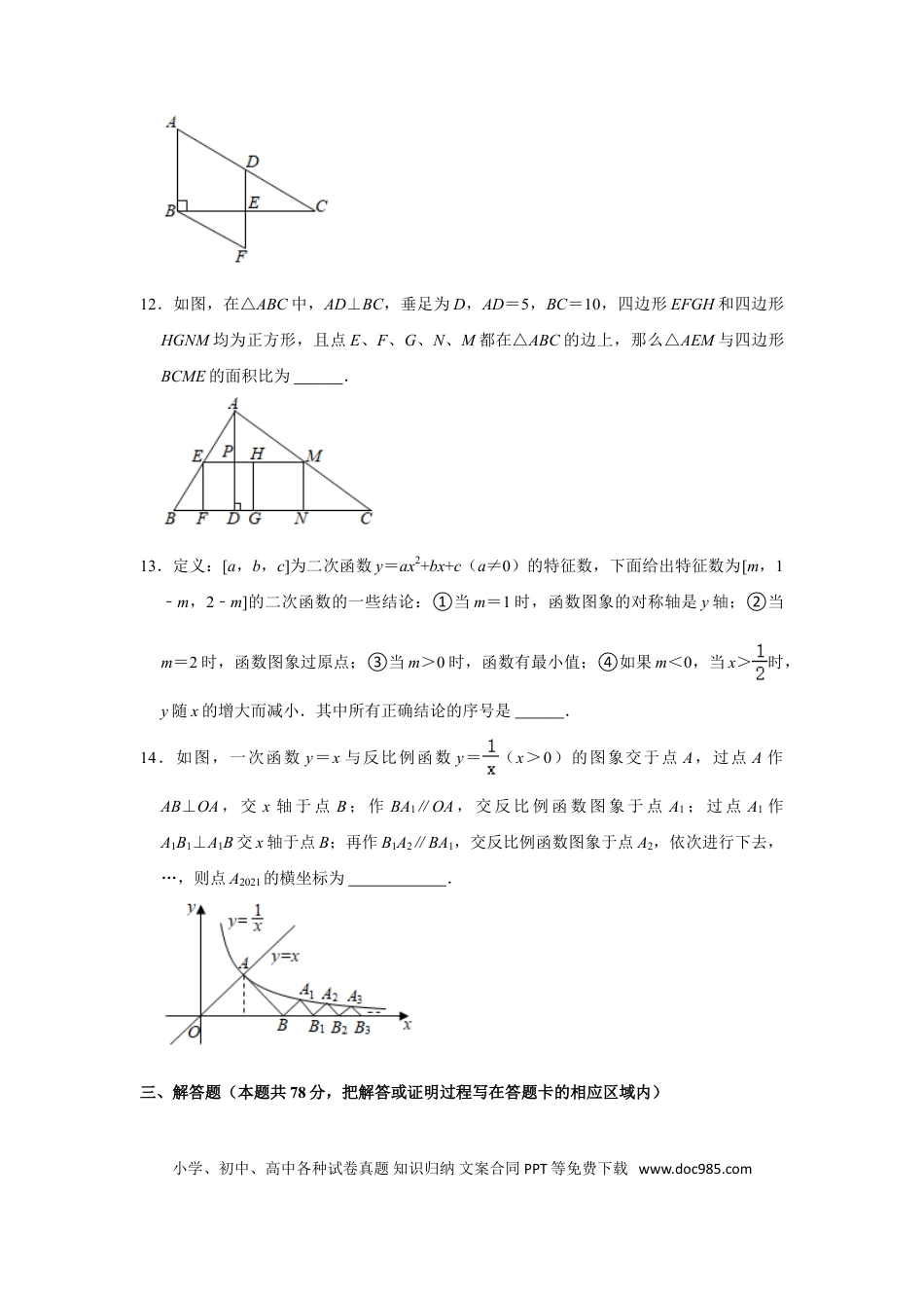 【中考历年真题】2021年山东省菏泽市中考数学真题 试卷  解析版.doc