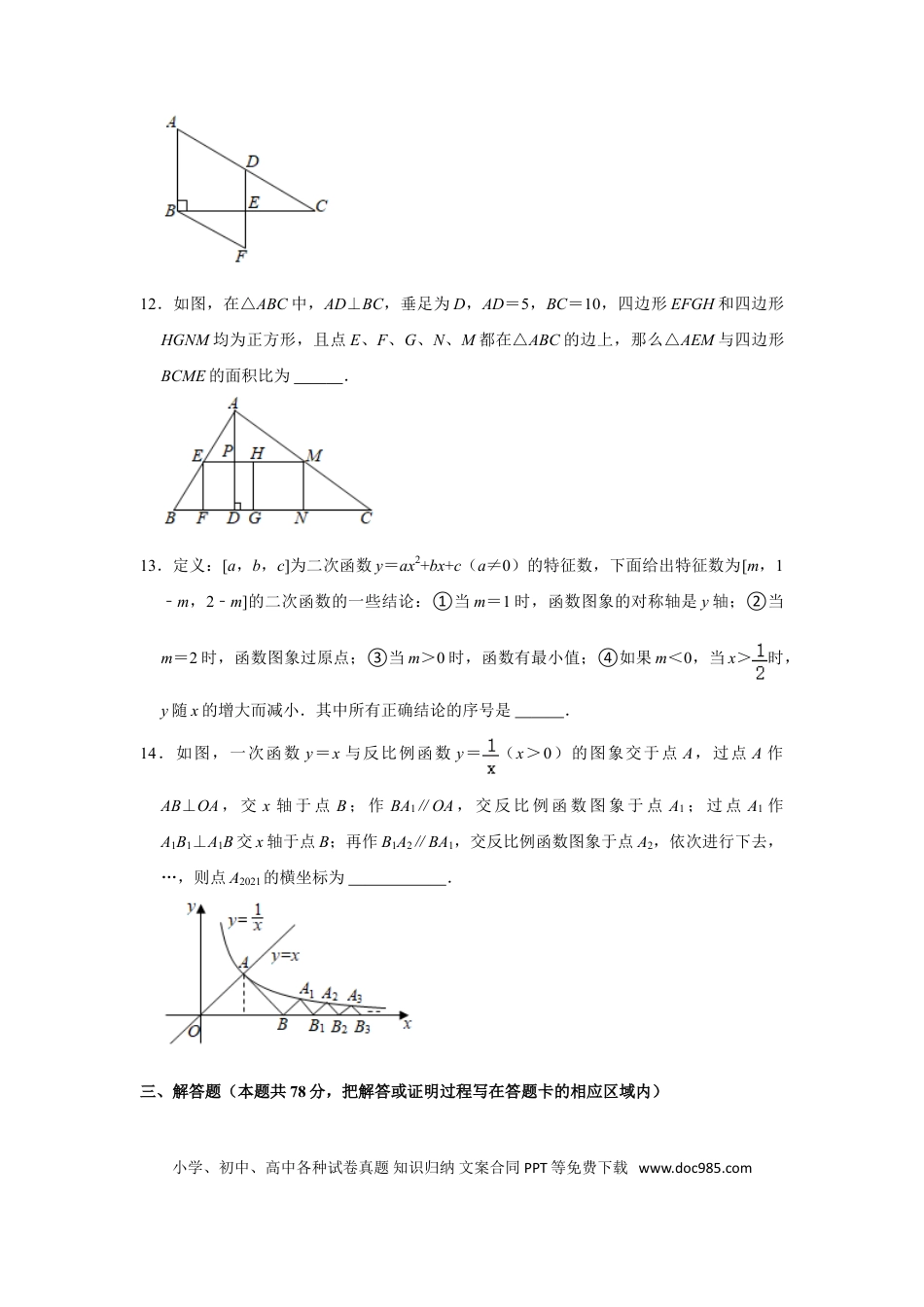 【中考历年真题】2021年山东省菏泽市中考数学真题 试卷  （原卷版）.doc