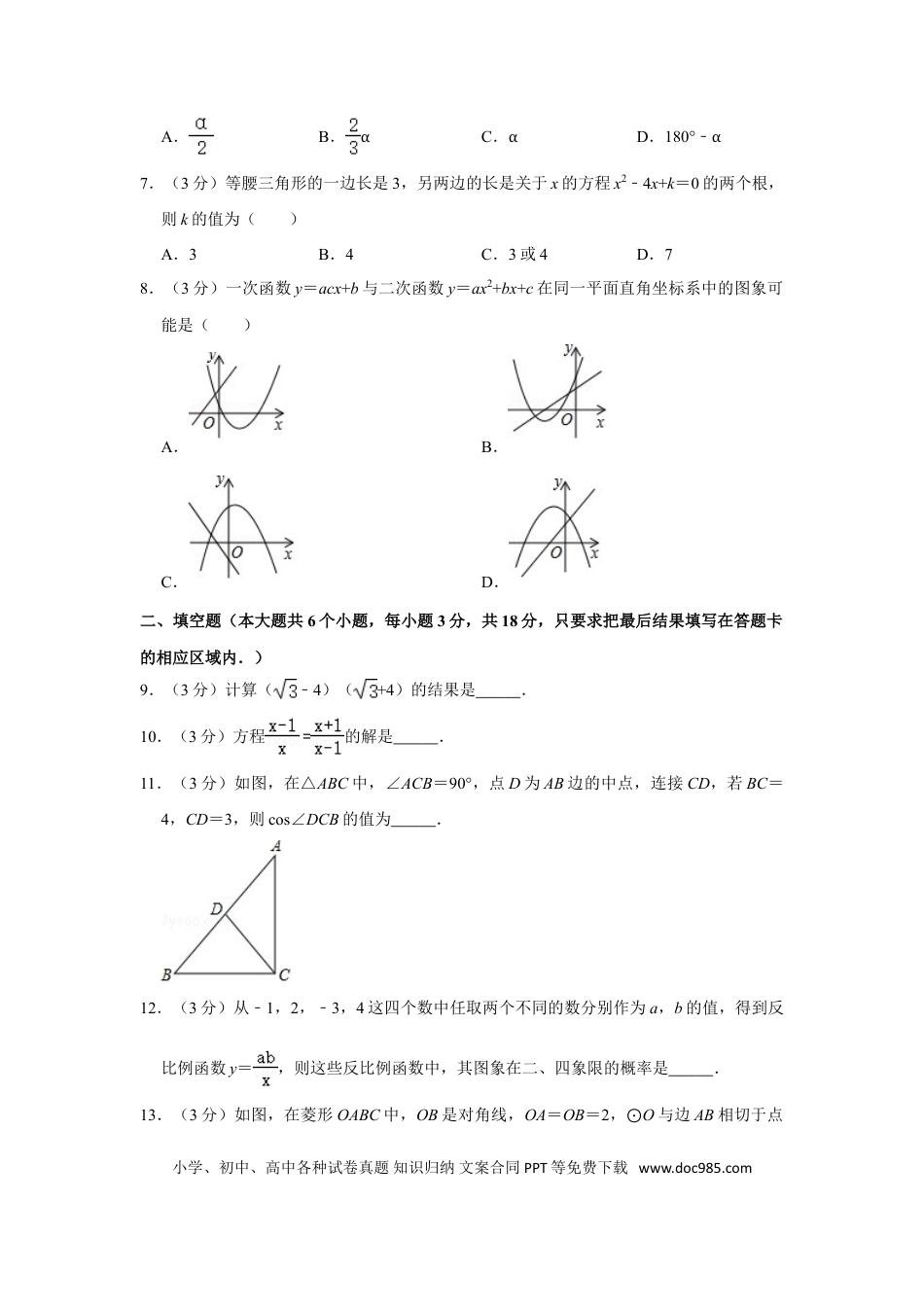 【中考历年真题】2020年山东省菏泽市中考数学试卷.doc