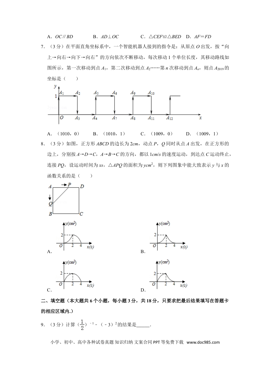 【中考历年真题】2019年山东省菏泽市中考数学试卷.doc
