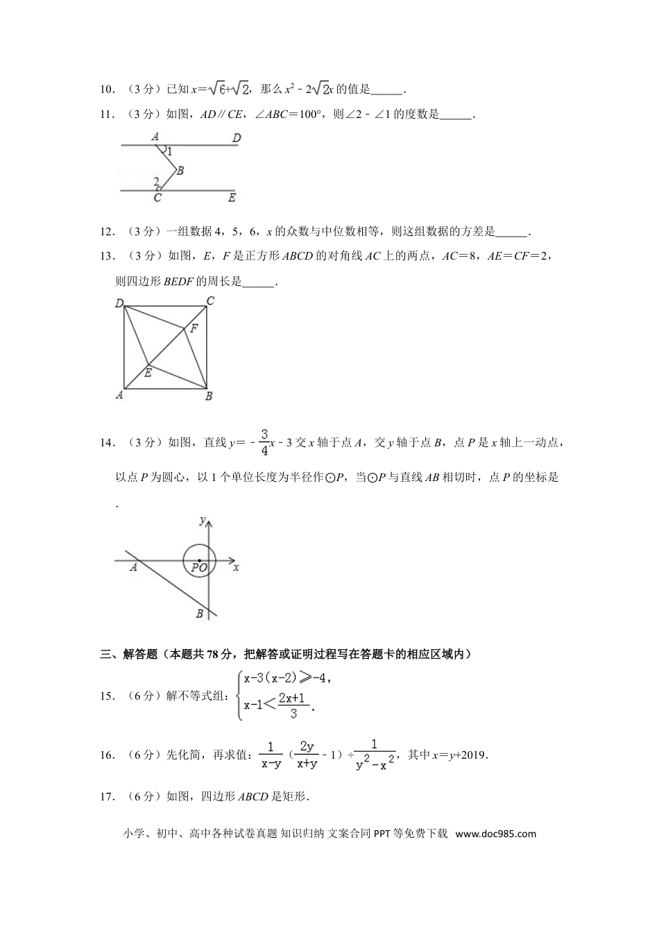 【中考历年真题】2019年山东省菏泽市中考数学试卷.doc