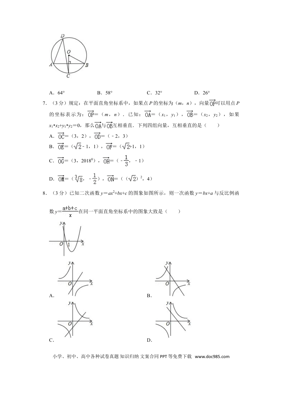 【中考历年真题】2018年山东省菏泽市中考数学试卷.doc