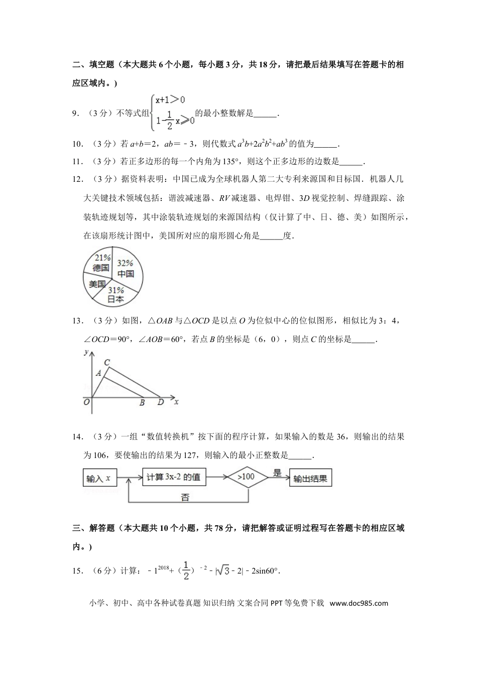 【中考历年真题】2018年山东省菏泽市中考数学试卷.doc