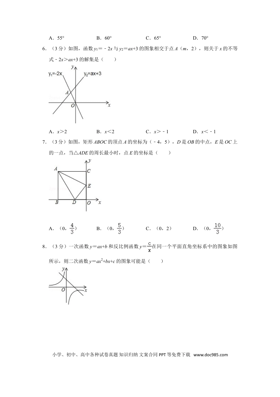 【中考历年真题】2017年山东省菏泽市中考数学试卷.doc
