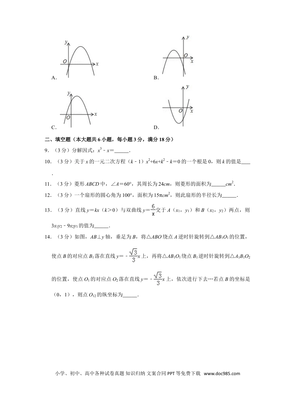 【中考历年真题】2017年山东省菏泽市中考数学试卷.doc