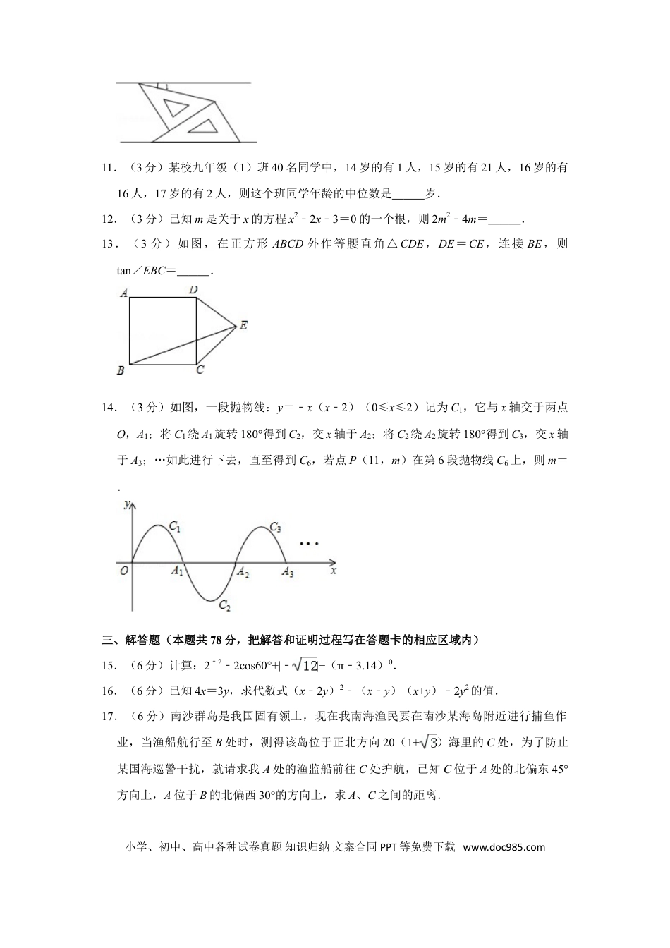 【中考历年真题】2016年山东省菏泽市中考数学试卷.doc