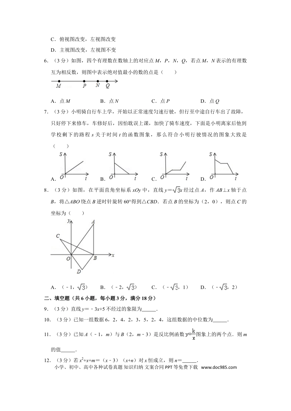 【中考历年真题】2015年山东省菏泽市中考数学试卷.doc